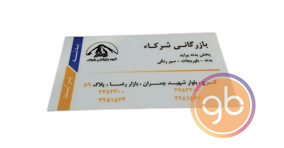 بازرگانی شرکاء