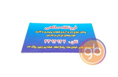 فروشگاه صالحی