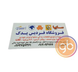 فروشگاه فردیس یدک