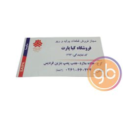 فروشگاه کیا پارت سایپا کد 1293