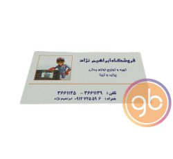 فروشگاه ابراهیم نژاد