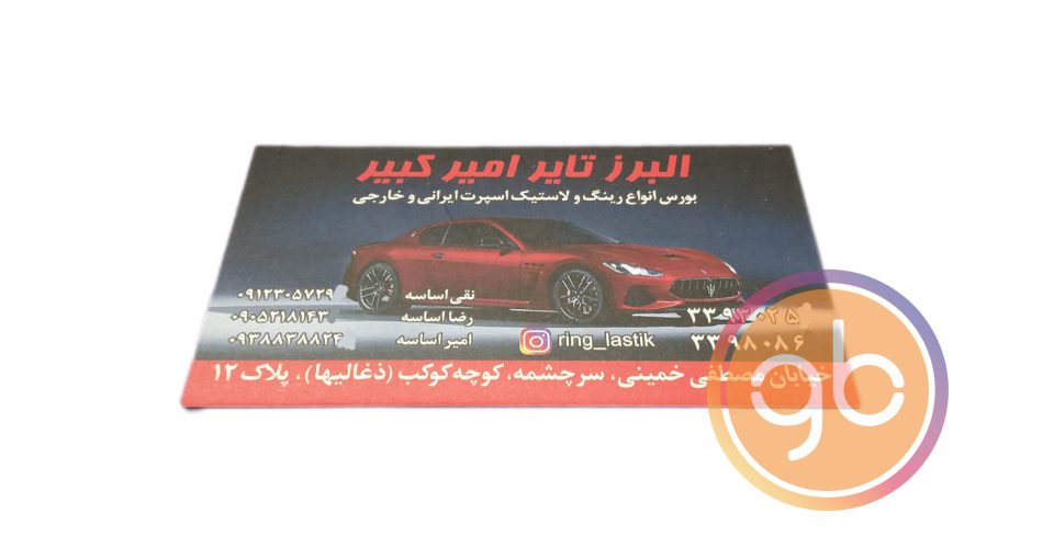 فروشگاه البرز تایر امیرکبیر