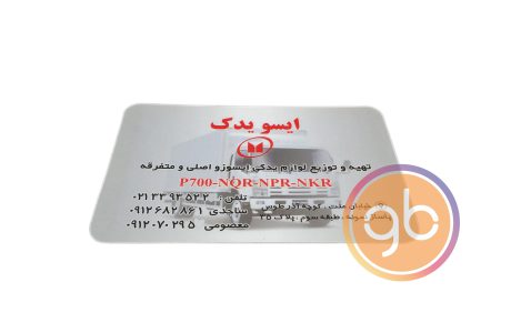 فروشگاه ایسو یدک