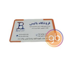 فروشگاه باتیس