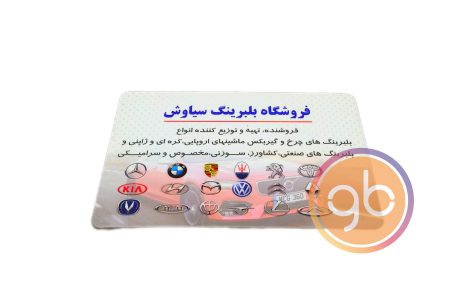 فروشگاه بلبرینگ سیاوش