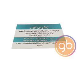 فروشگاه زاگرس کولر