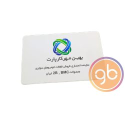 بهین مهر کار پارت