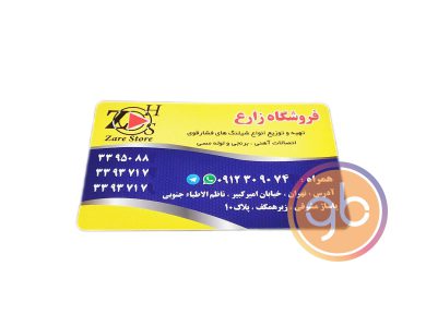 فروشگاه زارع