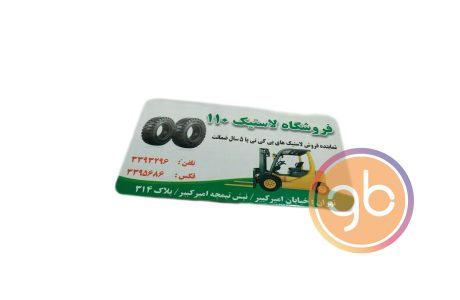 فروشگاه لاستیک 110