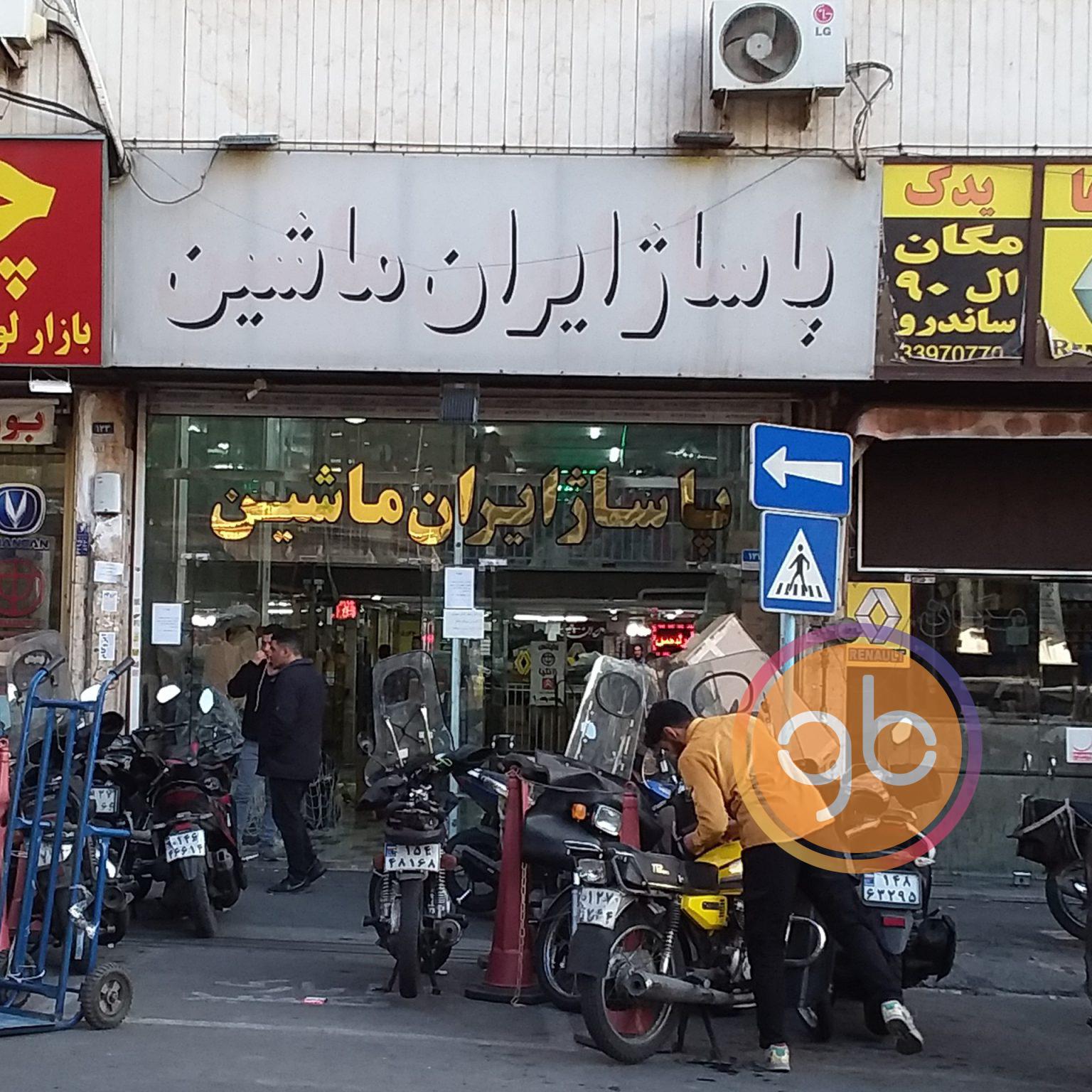 پاساژ ایران ماشین
