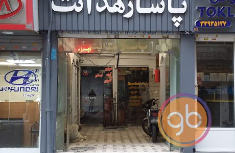 پاساژ هدایت در بازار چراغ برق