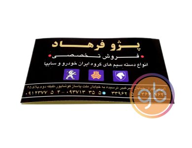 فروشگاه پژو فرهاد