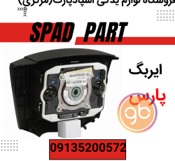 ایربگ چپ پژو پارس مشکی