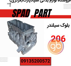 بلوک سیلندر پژو 206