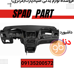 داشبورد دنا