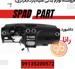 داشبورد رانا