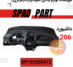 داشبورد پژو 206