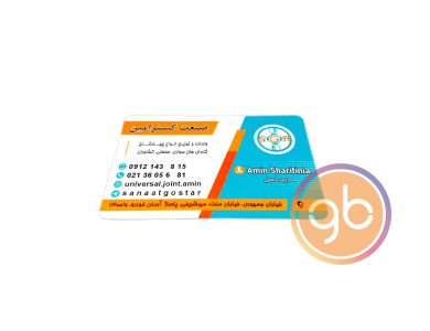 صنعت گستر امین