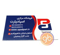 فروشگاه اسپاد پارت