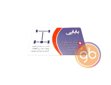 فروشگاه بابایی