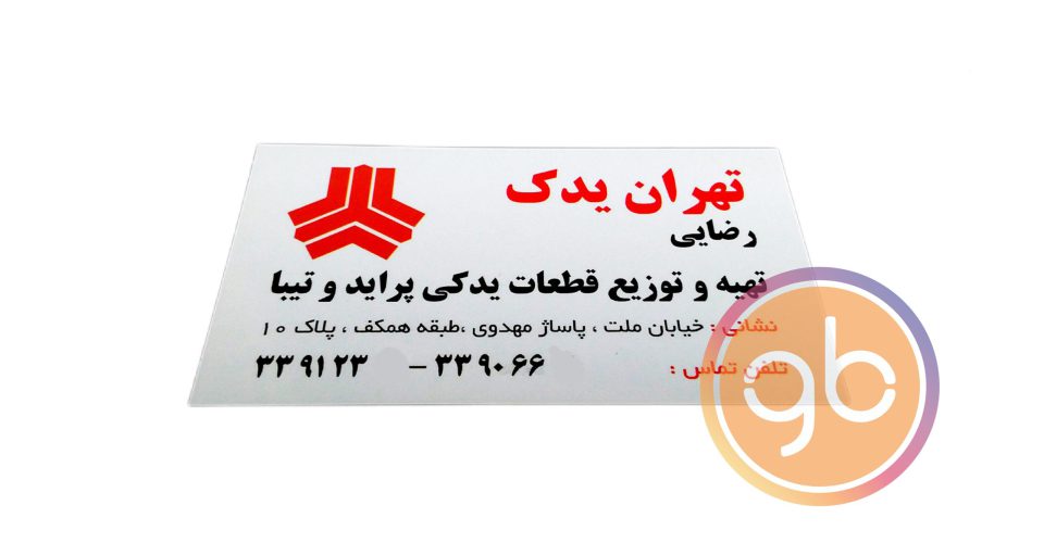 فروشگاه تهران یدک