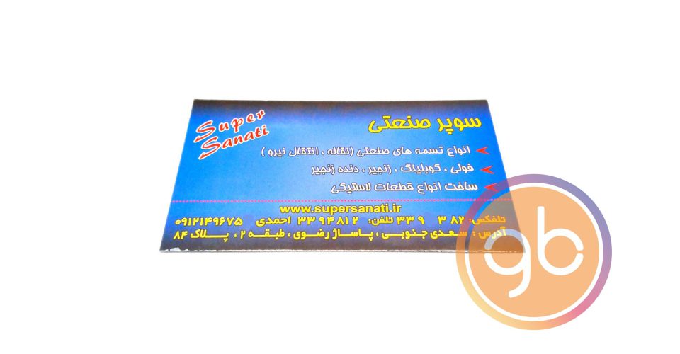 فروشگاه سوپر صنعتی