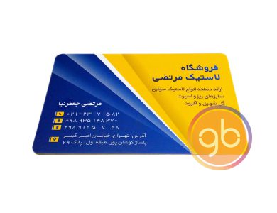 فروشگاه لاستیک مرتضی