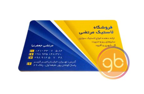 فروشگاه لاستیک مرتضی