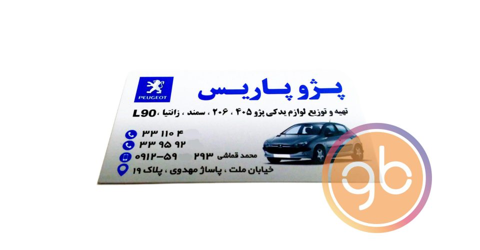 فروشگاه پژو پاریس