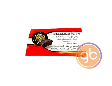 فروشگاه کورد پارت