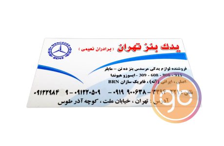 فروشگاه یدک بنز تهران