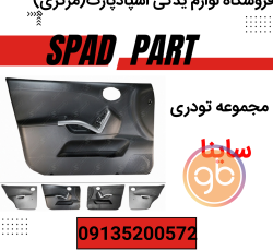 مجموعه تودری ساینا
