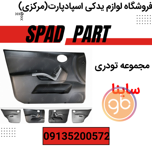 مجموعه تودری ساینا