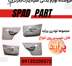 مجموعه تودری پراید