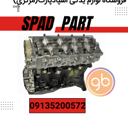 نیم موتور EF7