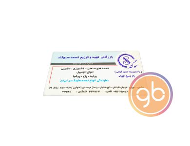 بازرگانی تسمه سوگند