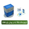 ترموستات 76 درجه با درپوش 206