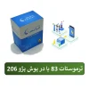 ترموستات 83 درجه با درپوش 206