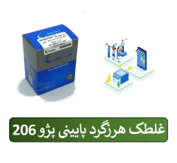 غلتک هرزگرد دینام پایینی 206