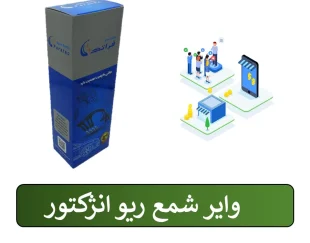 وایر شمع موتور ریو