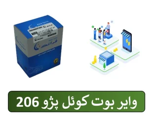 وایر بوت شمع TU5 206