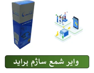 واير شمع موتور ساژم پرايد