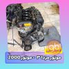 موتور کامل مزدا 3 2000cc