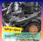 موتور کامل اپیروس 3800