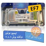 ایسیو موتور ef7 دوگانه بوش 7.4.9