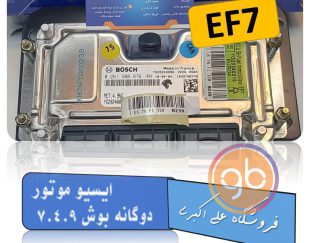 ایسیو موتور ef7 دوگانه بوش 7.4.9