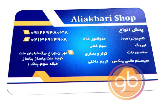 فروشگاه علی اکبری