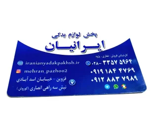 فروشگاه مهران پژوه