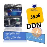 کلید بالابر چپ سمند مالتی پلکس DDN کروز