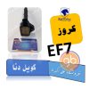 کویل ef7 دنا کروز